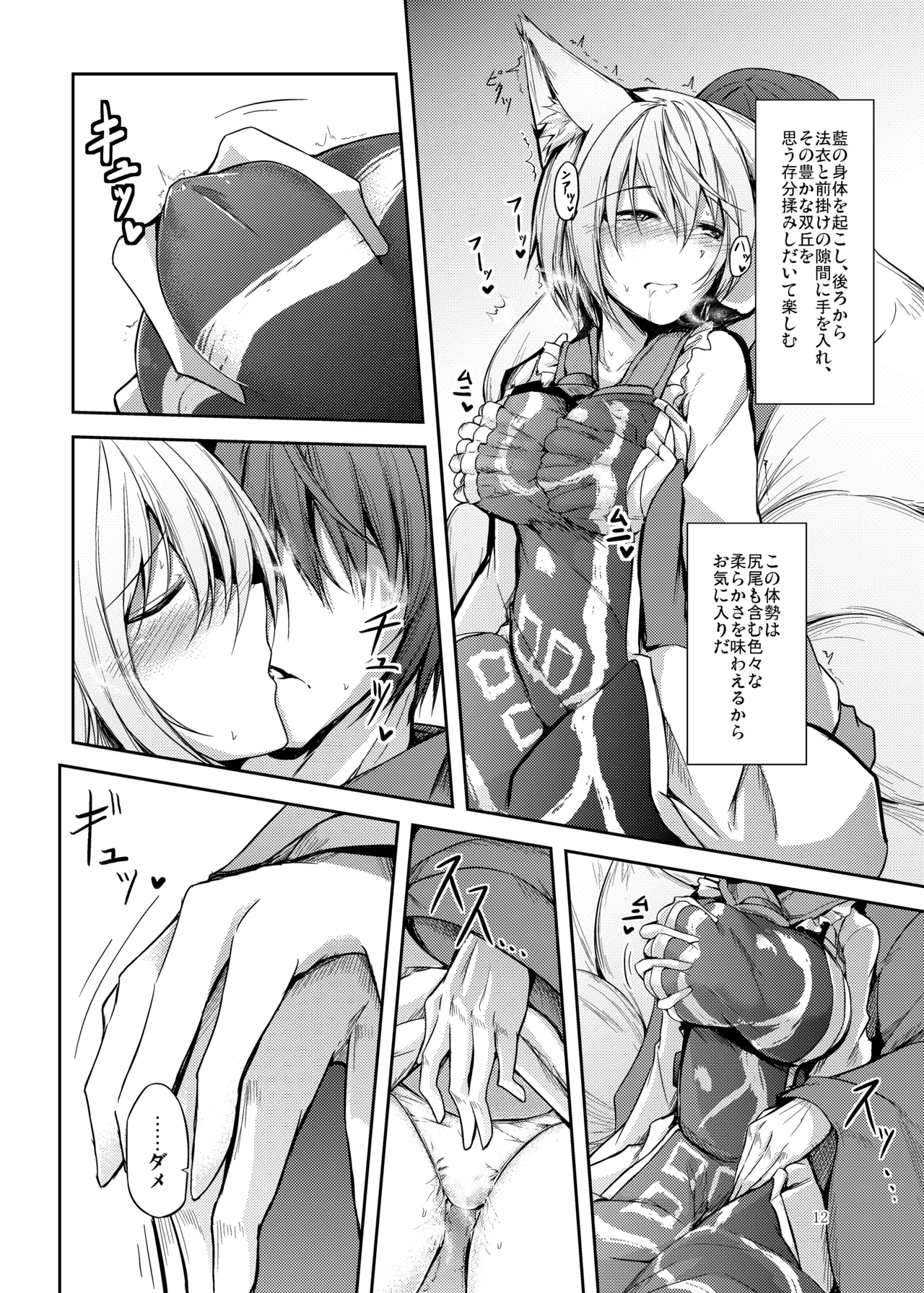 睦言総集編 Page.13
