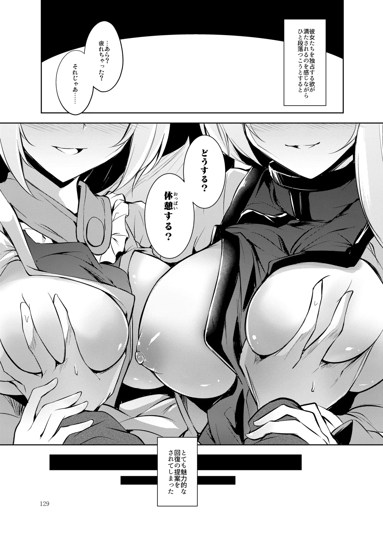 睦言総集編 Page.130