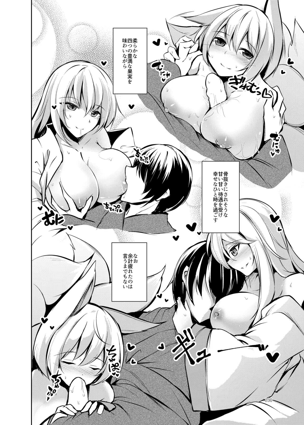 睦言総集編 Page.131