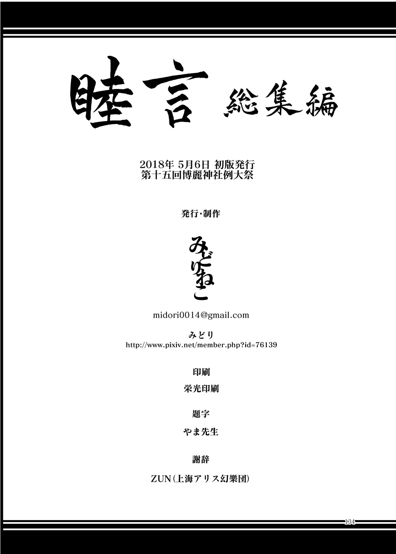 睦言総集編 Page.135