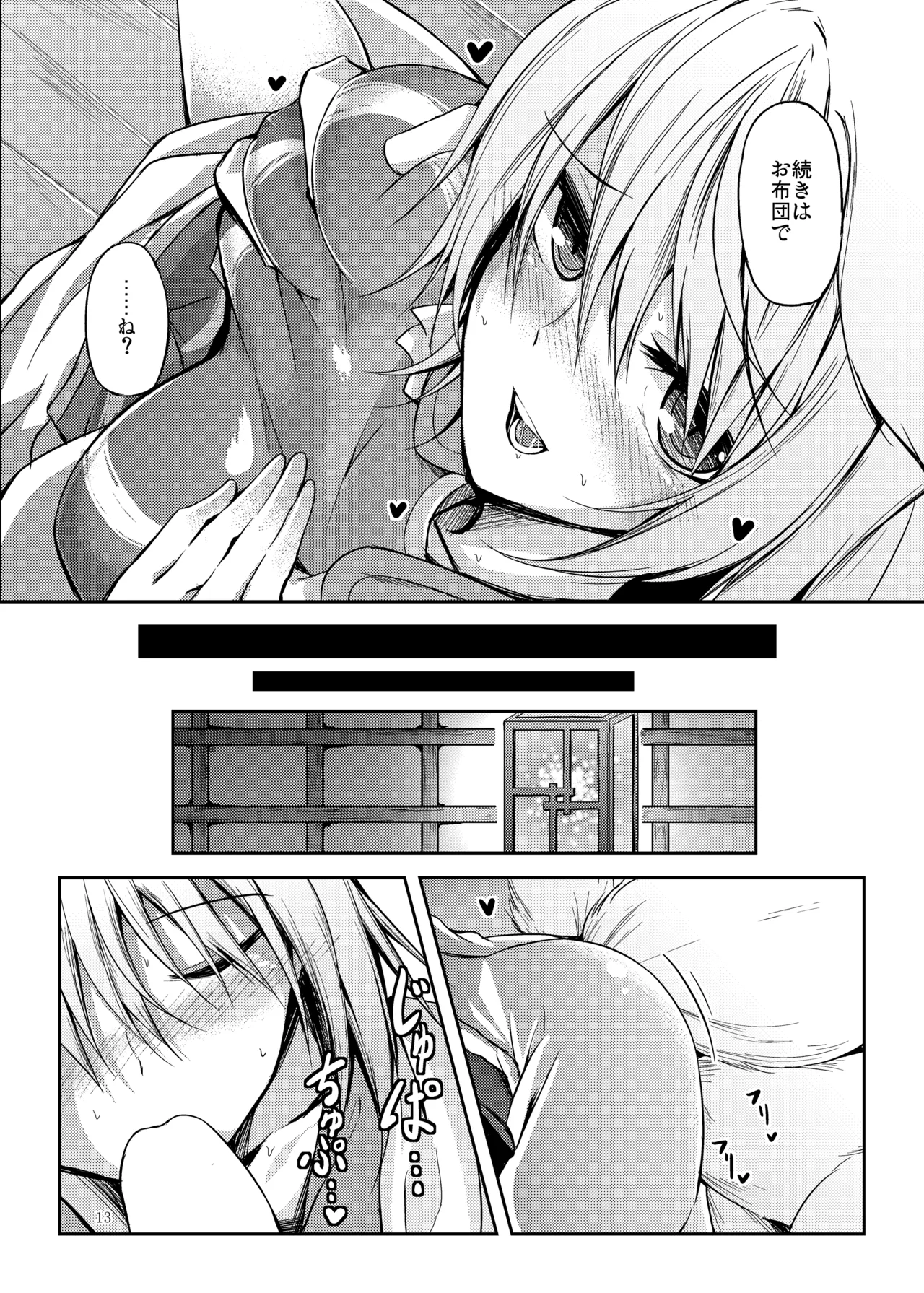 睦言総集編 Page.14