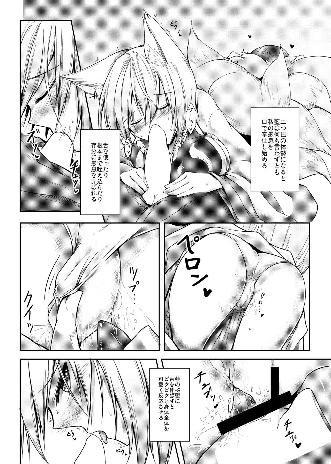 睦言総集編 Page.15