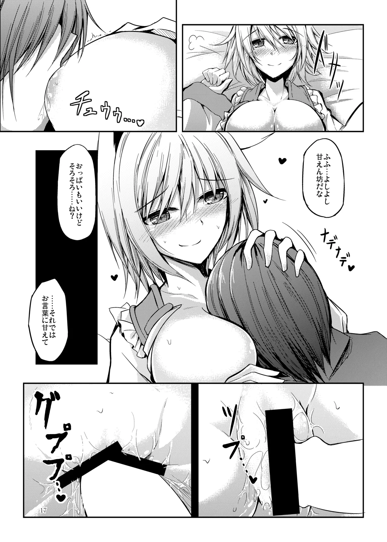 睦言総集編 Page.18