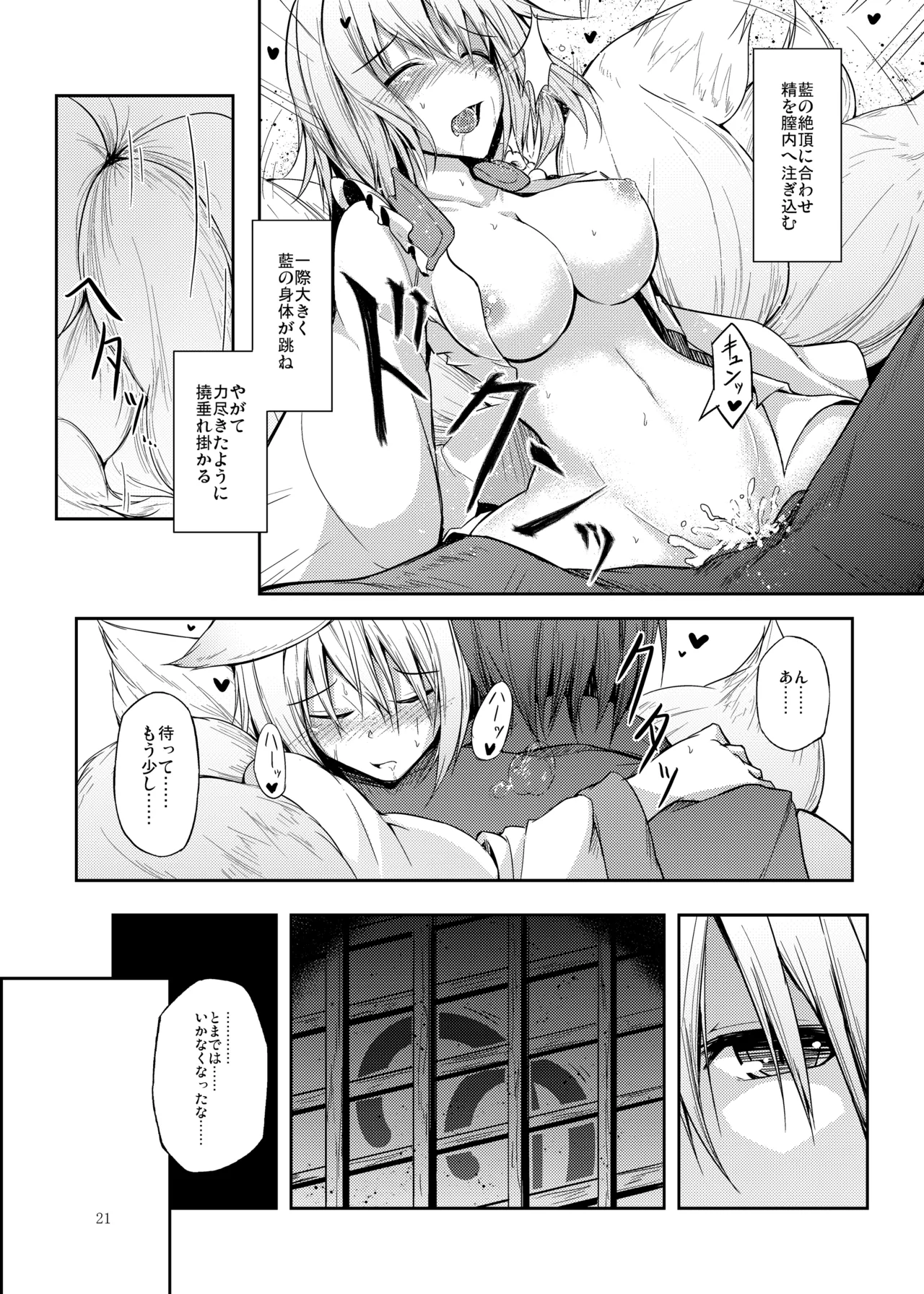 睦言総集編 Page.22