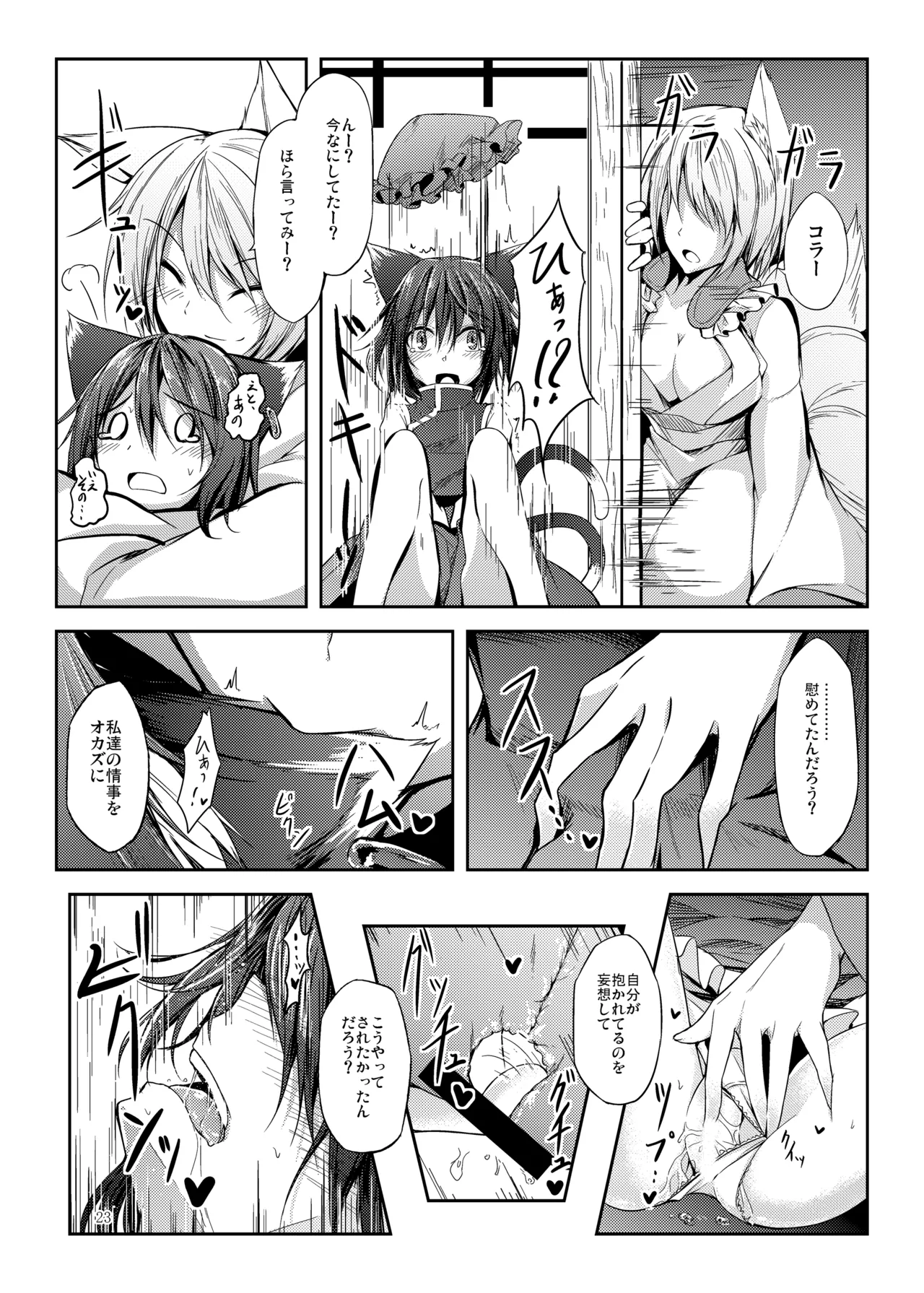 睦言総集編 Page.24