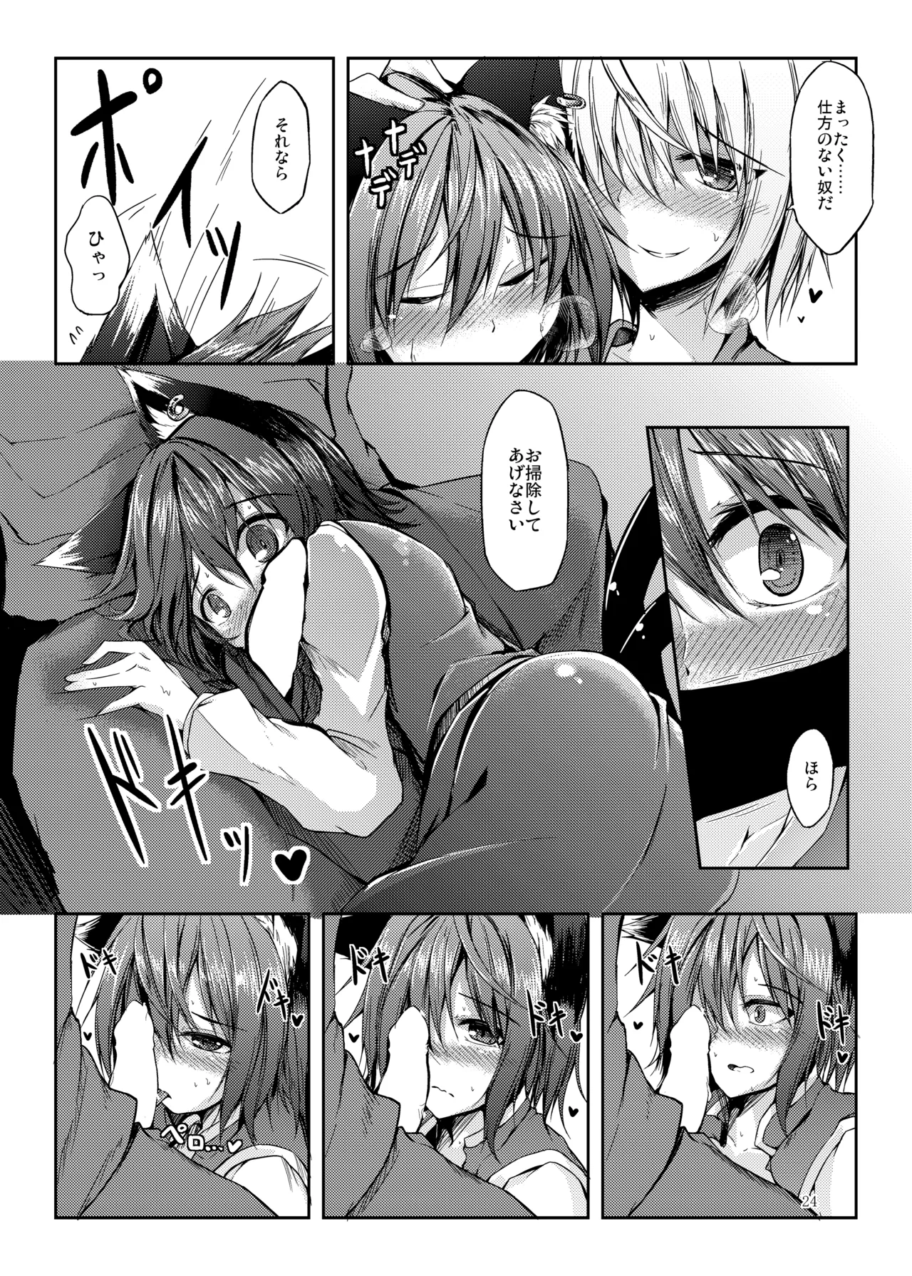 睦言総集編 Page.25