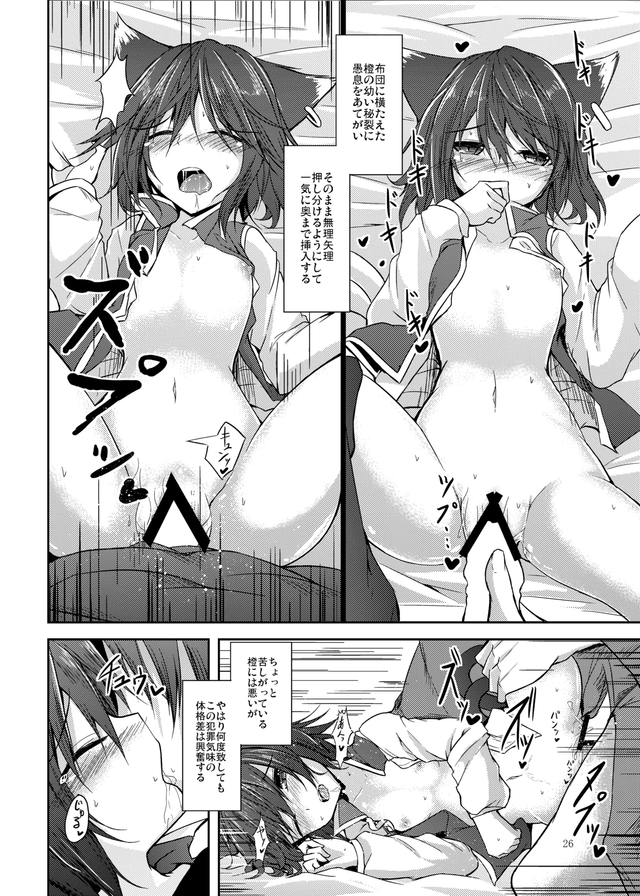 睦言総集編 Page.27
