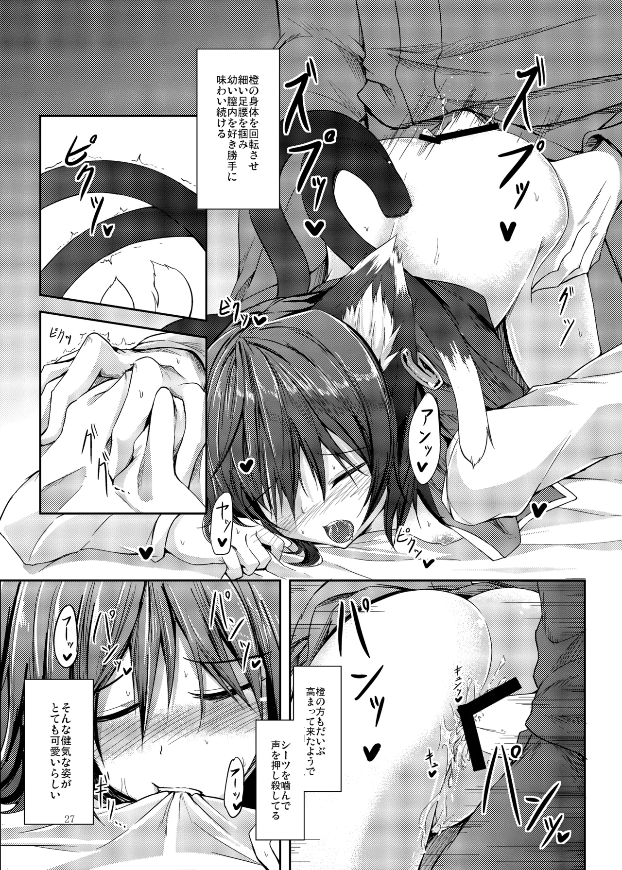 睦言総集編 Page.28