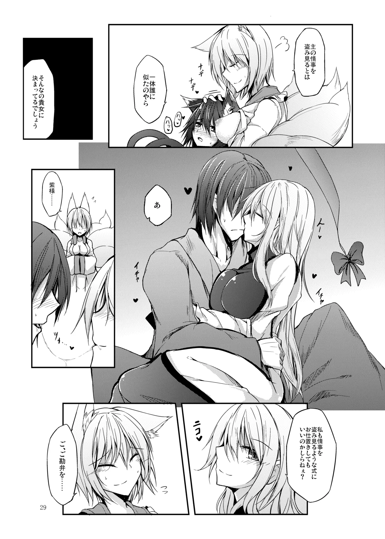 睦言総集編 Page.30