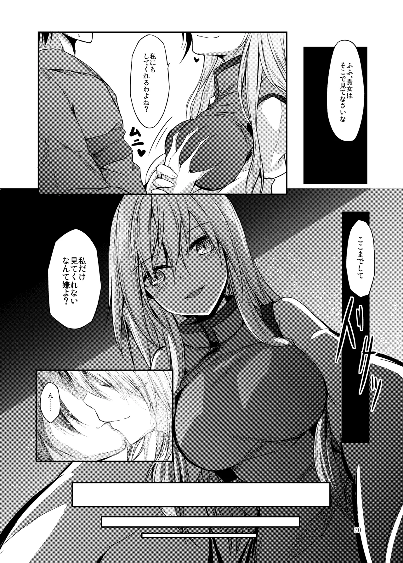睦言総集編 Page.31