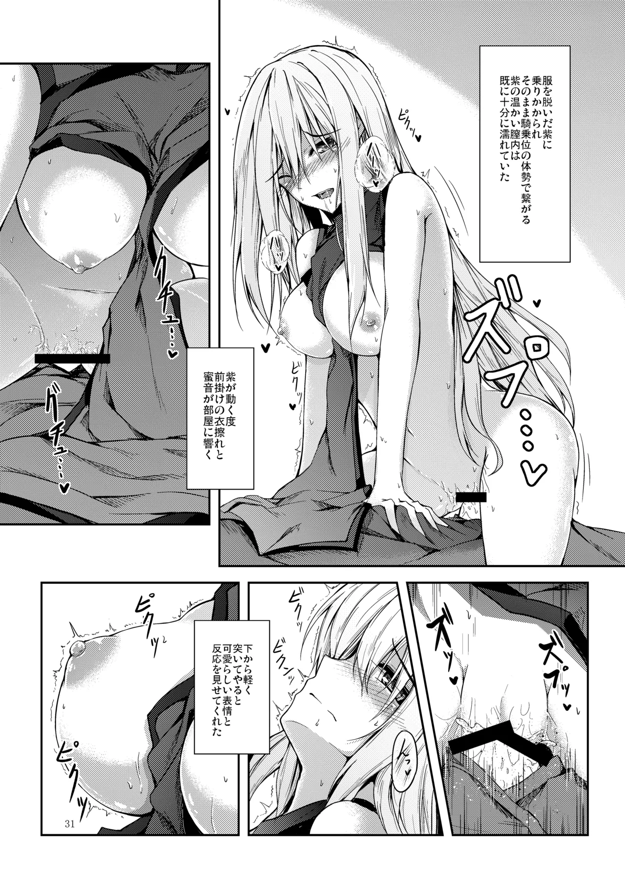 睦言総集編 Page.32