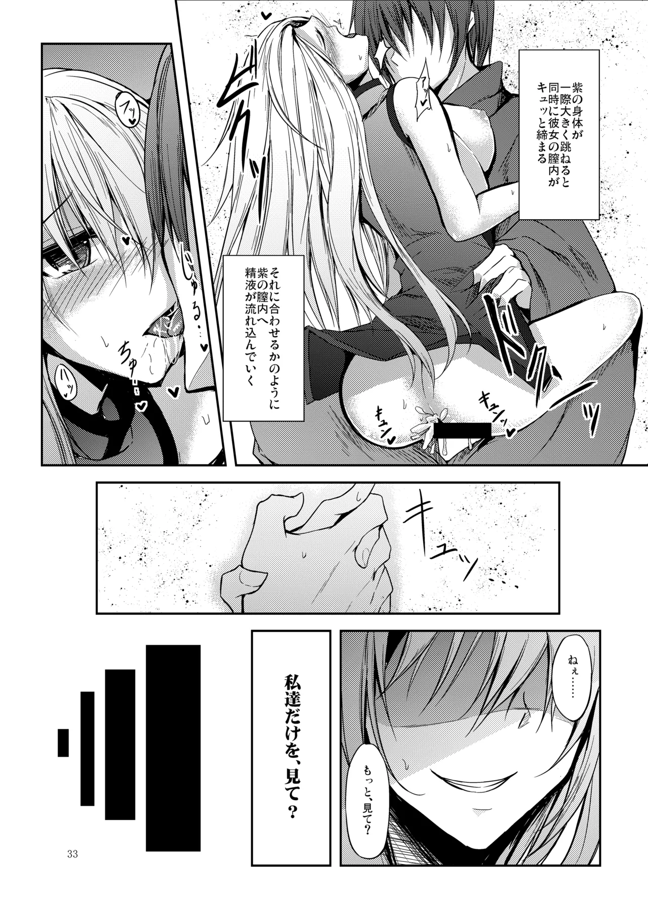 睦言総集編 Page.34