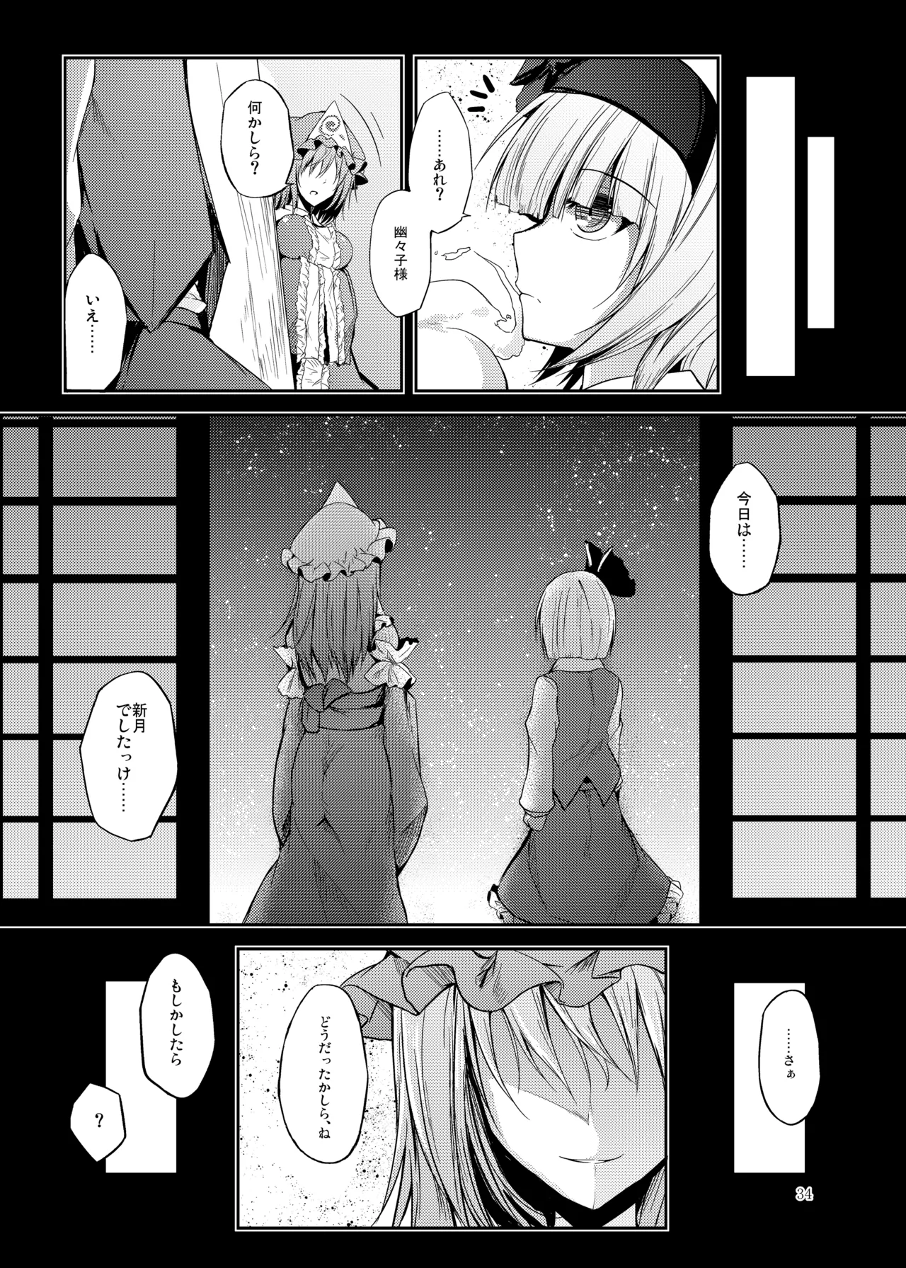 睦言総集編 Page.35