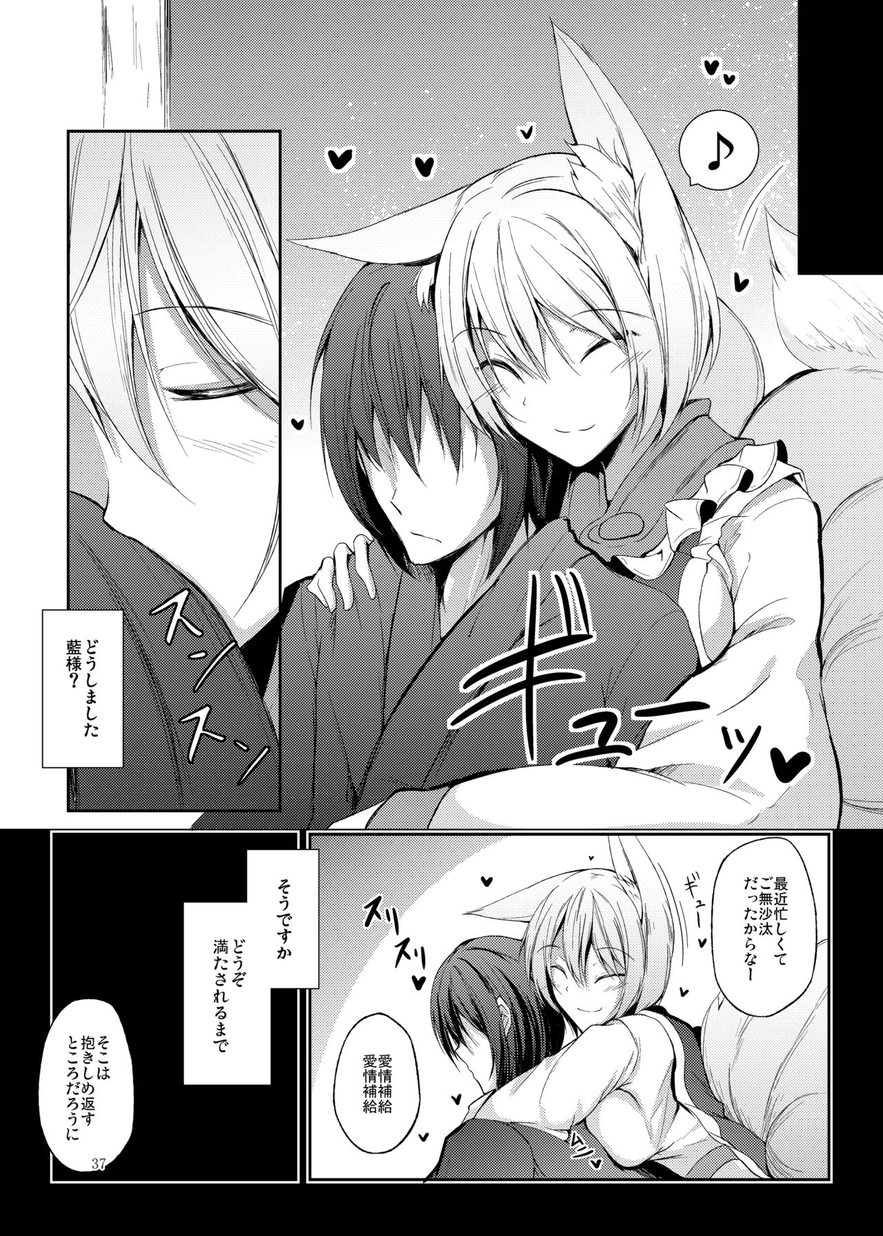 睦言総集編 Page.38