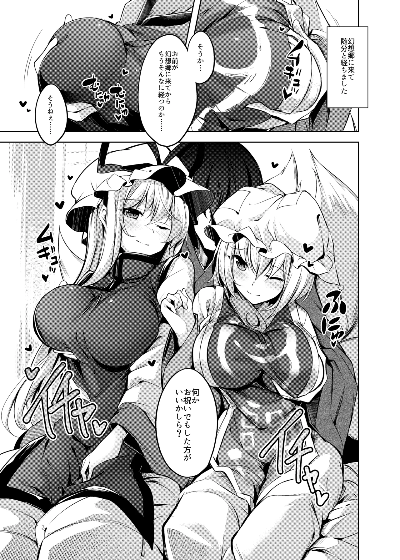 睦言総集編 Page.4