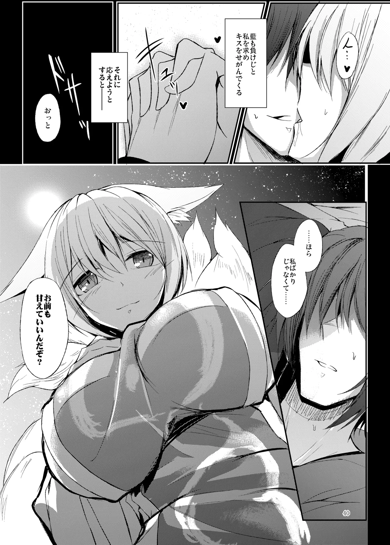睦言総集編 Page.41