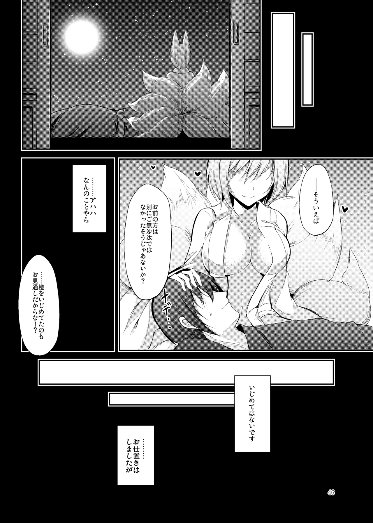 睦言総集編 Page.47