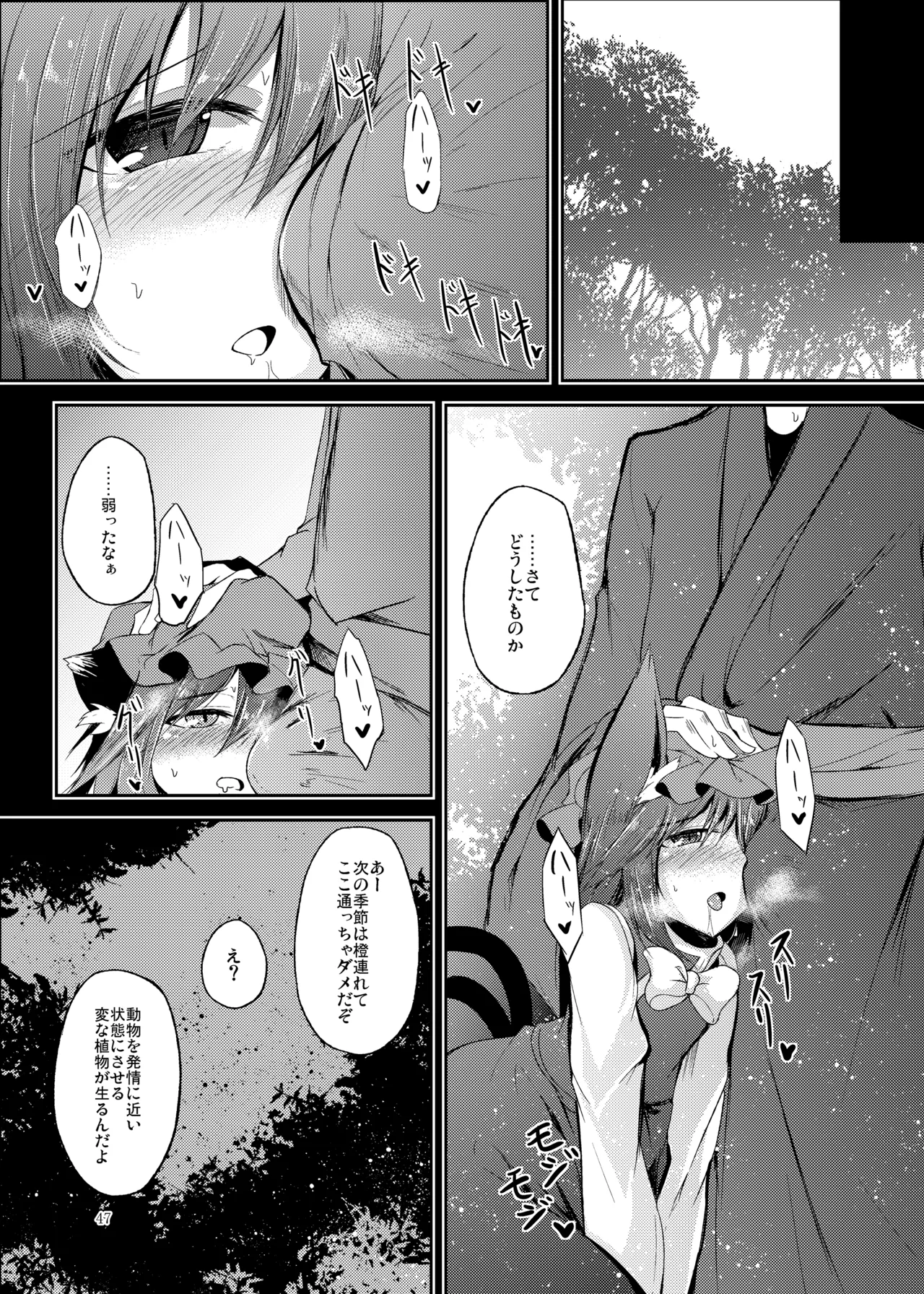 睦言総集編 Page.48