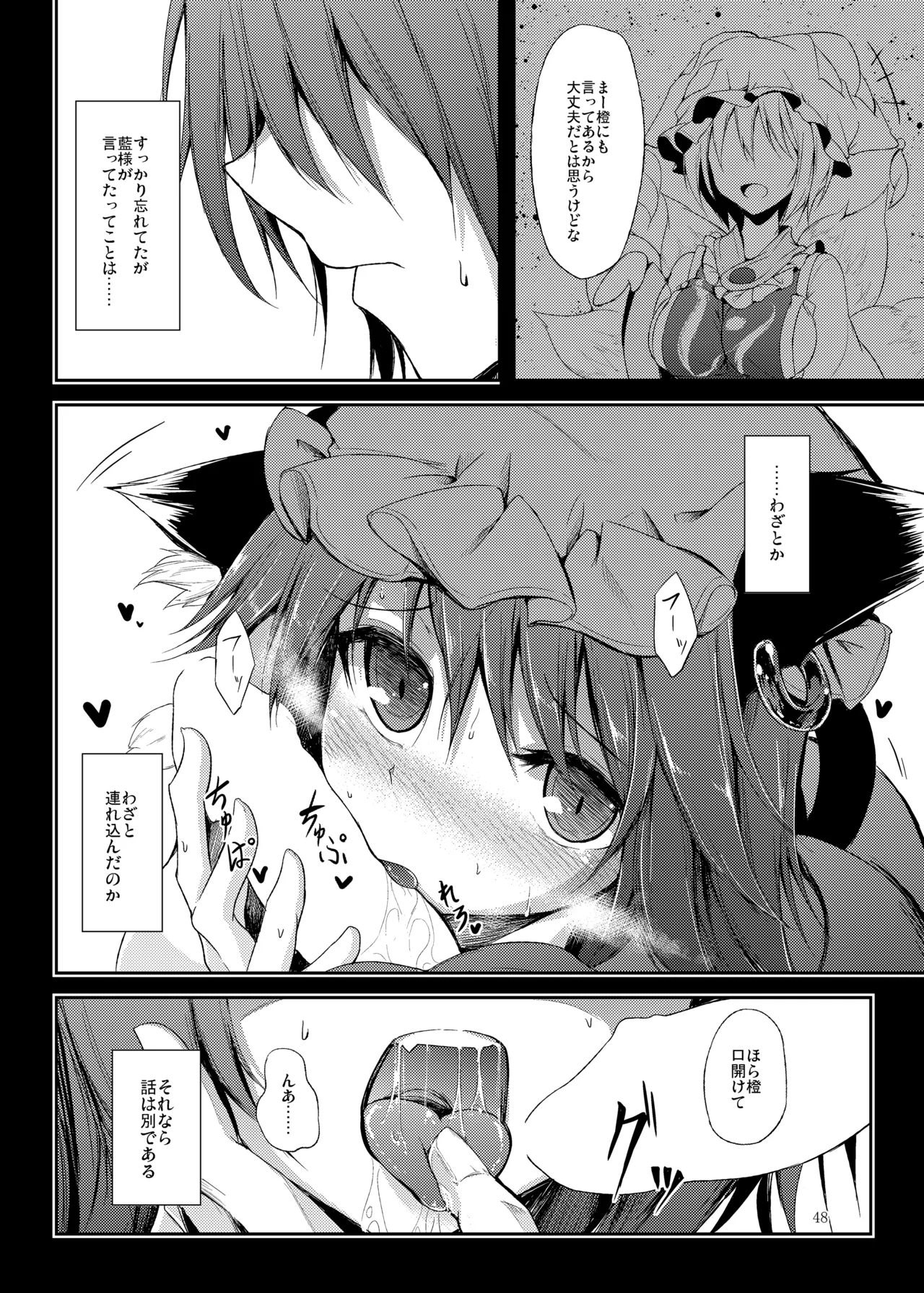 睦言総集編 Page.49