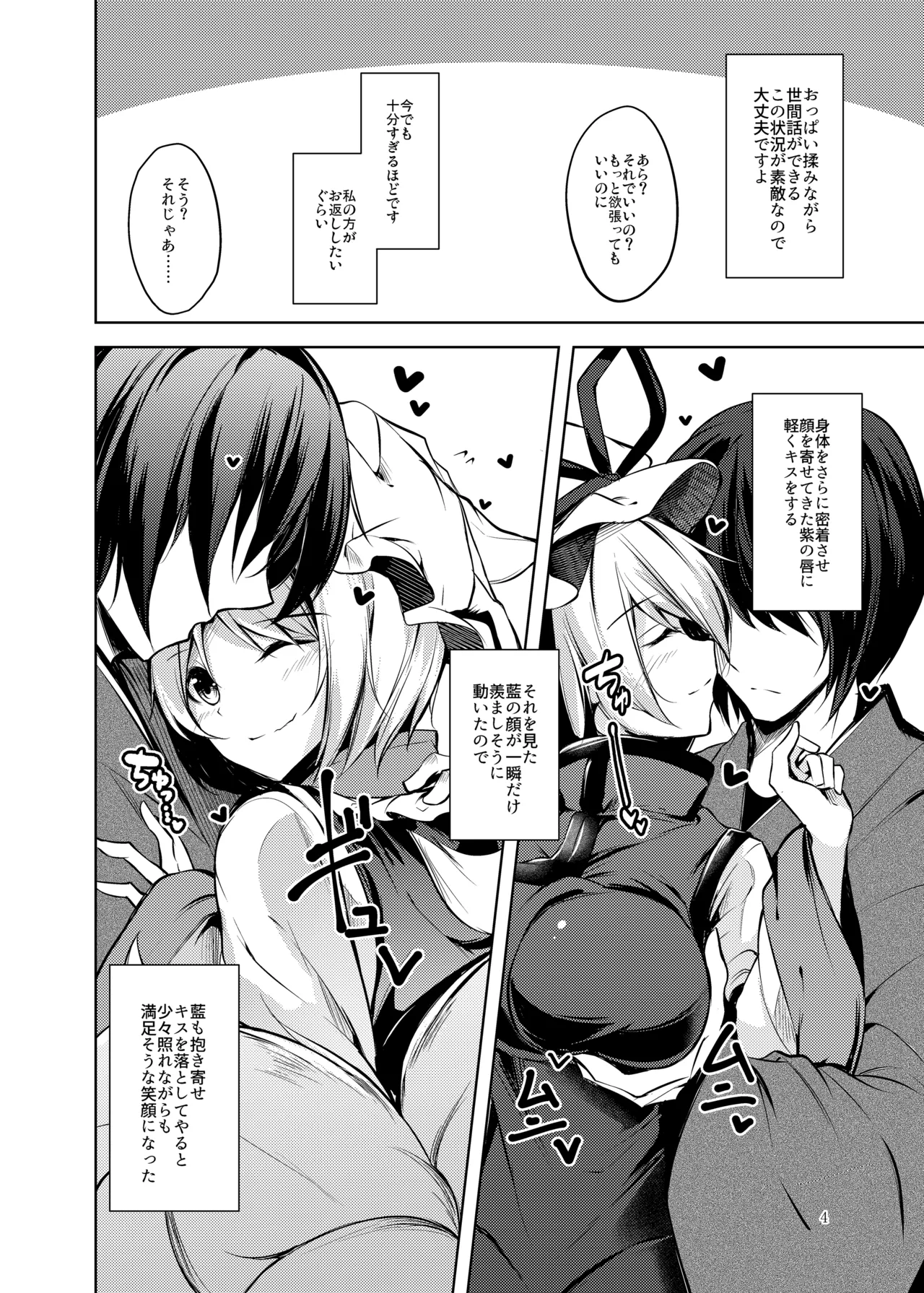 睦言総集編 Page.5