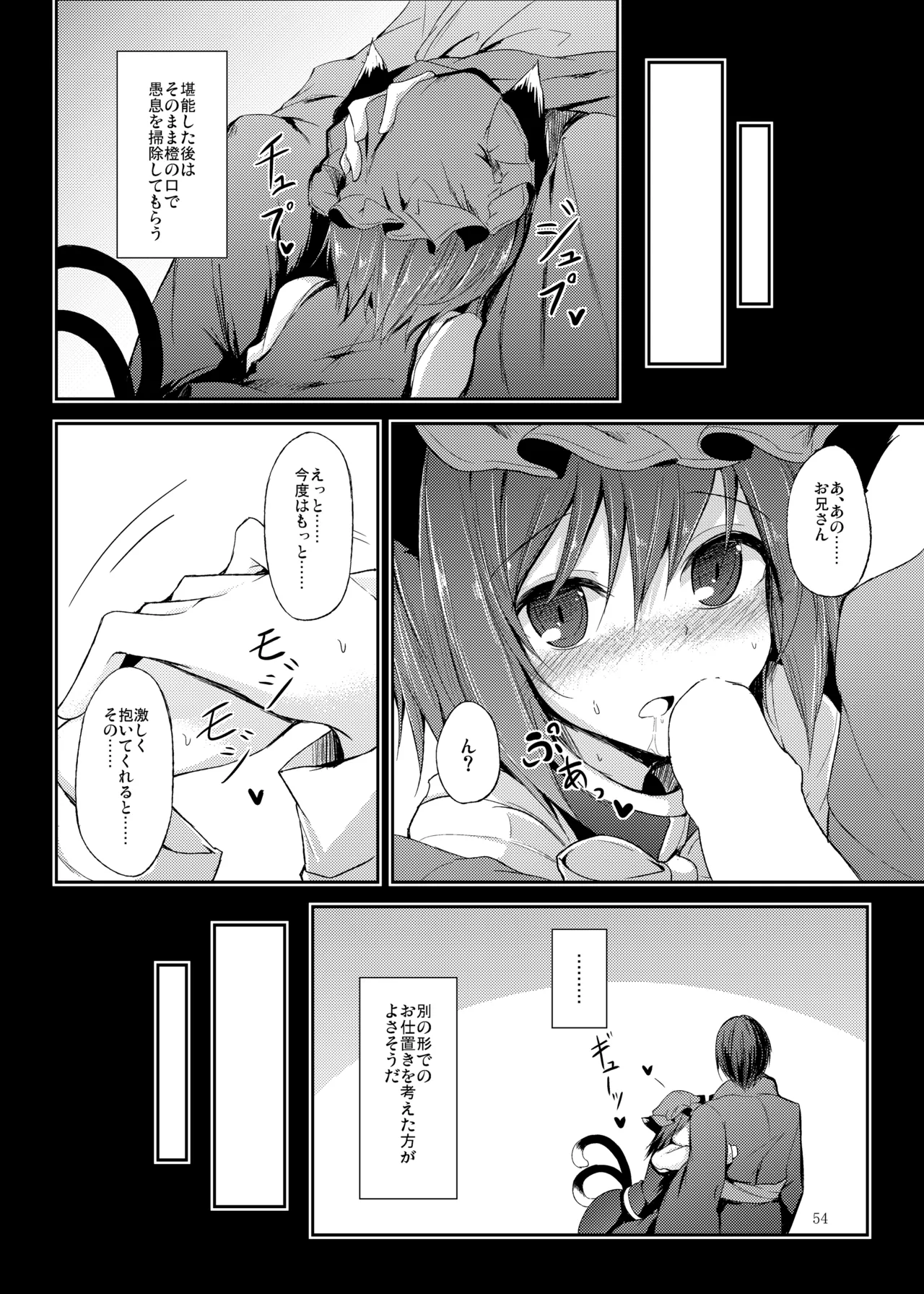 睦言総集編 Page.55