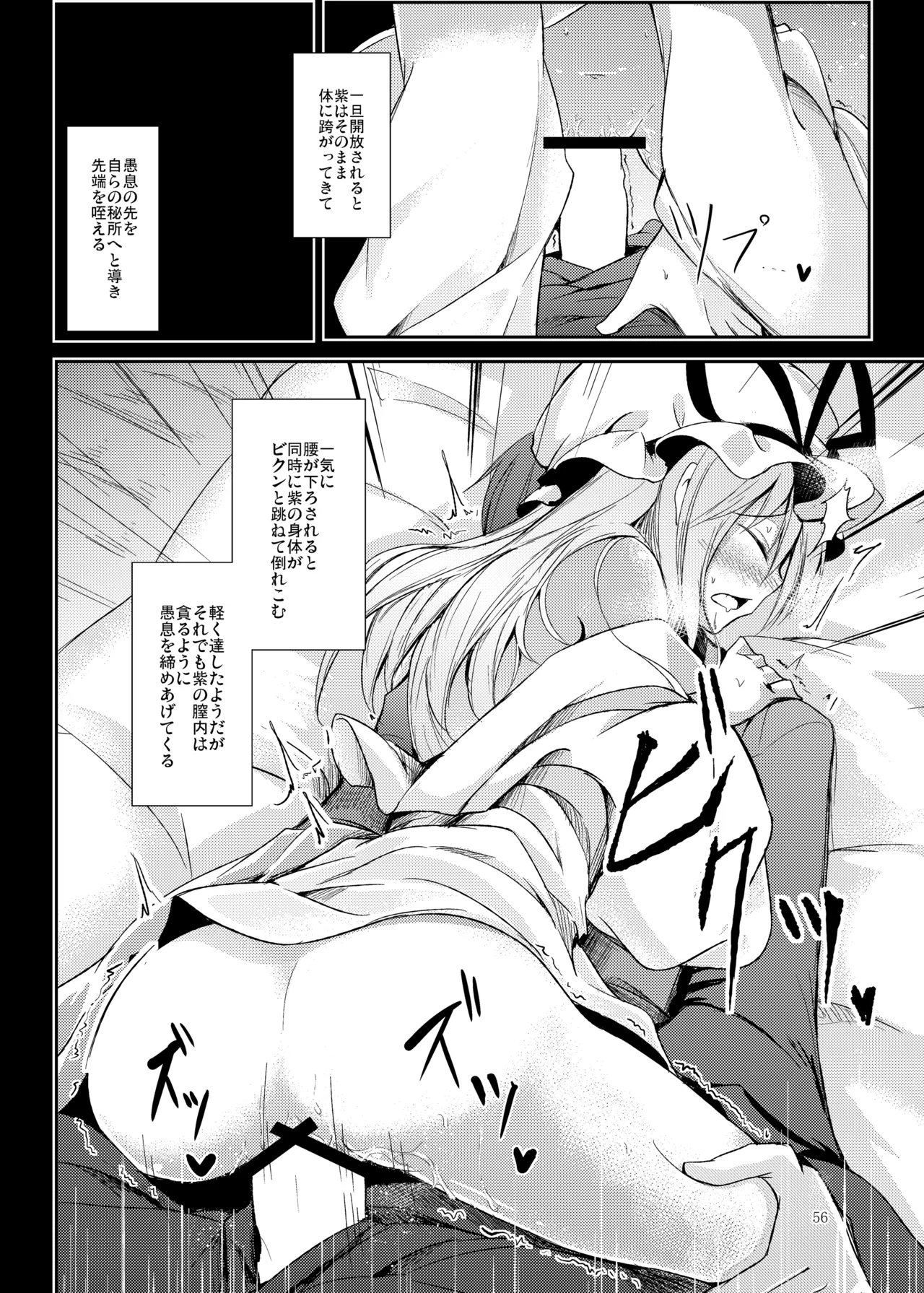 睦言総集編 Page.57