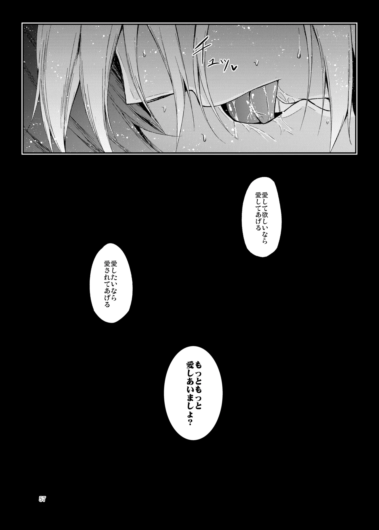 睦言総集編 Page.58