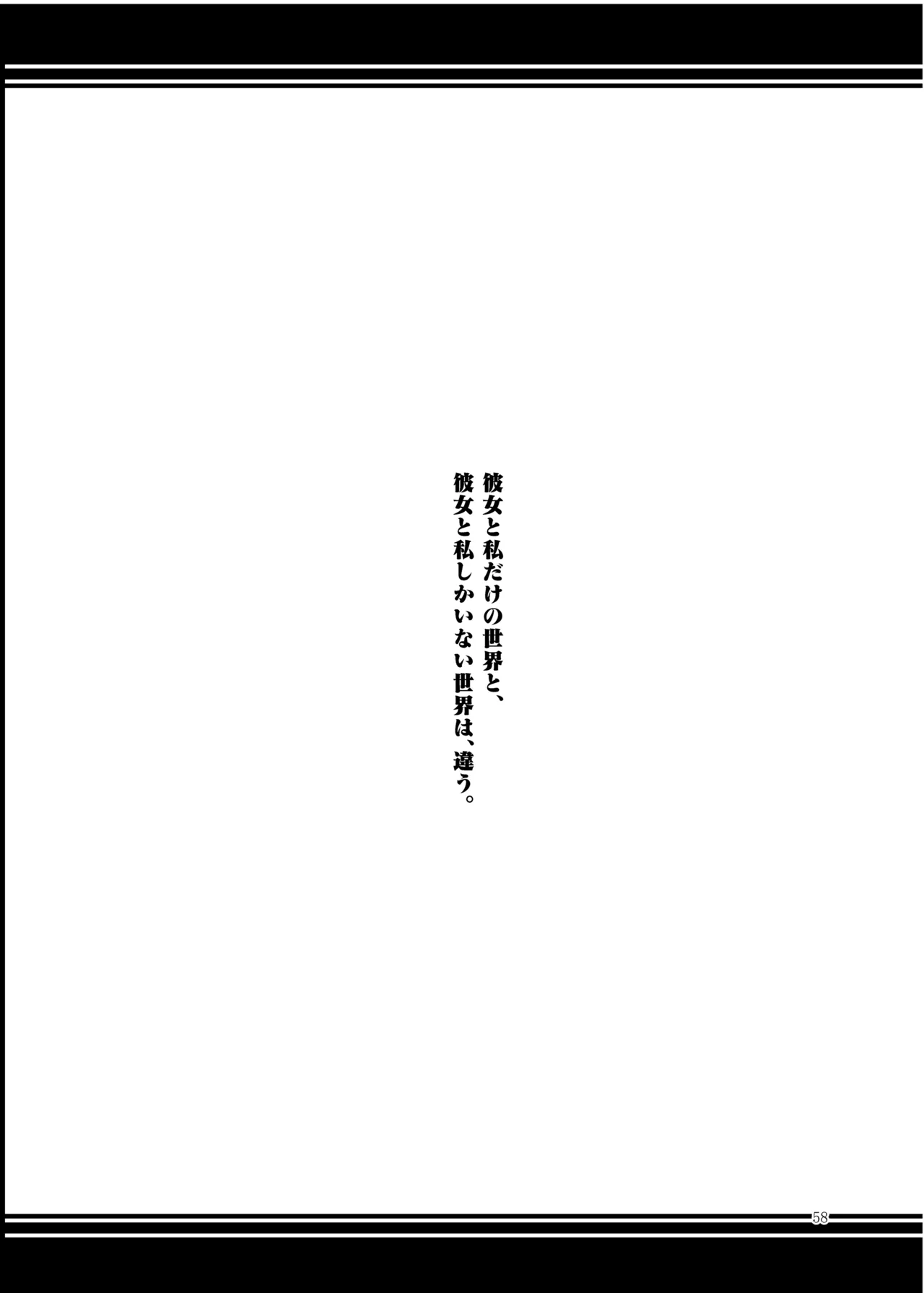 睦言総集編 Page.59