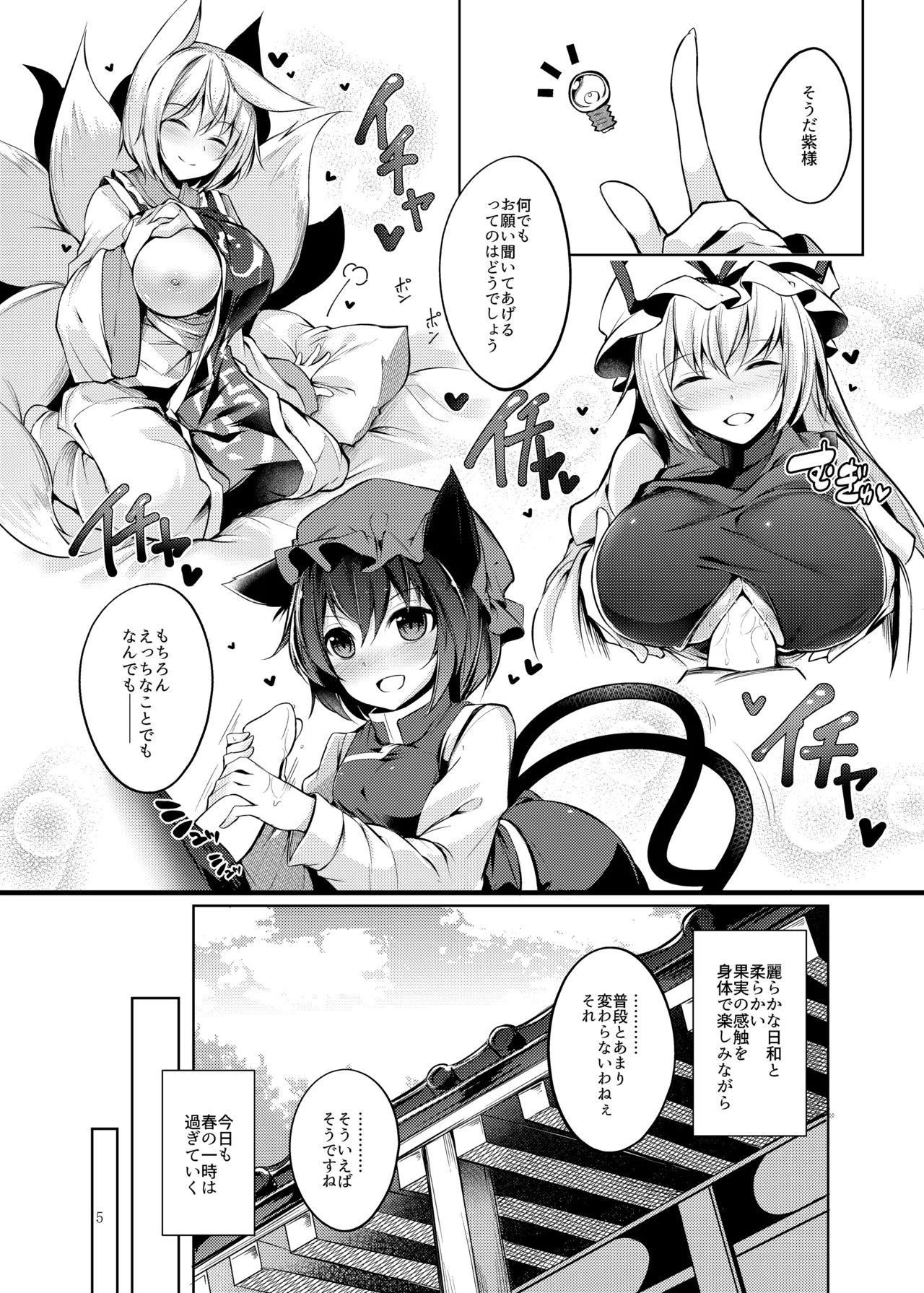 睦言総集編 Page.6