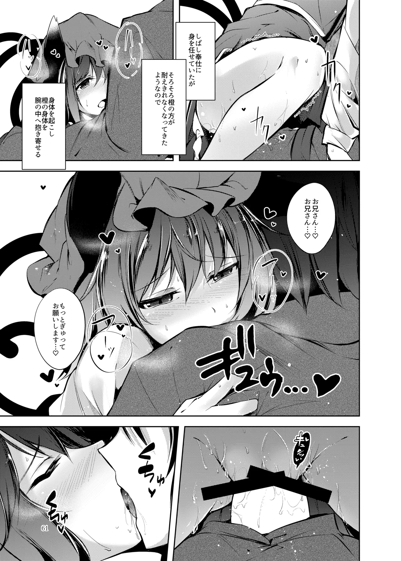 睦言総集編 Page.62