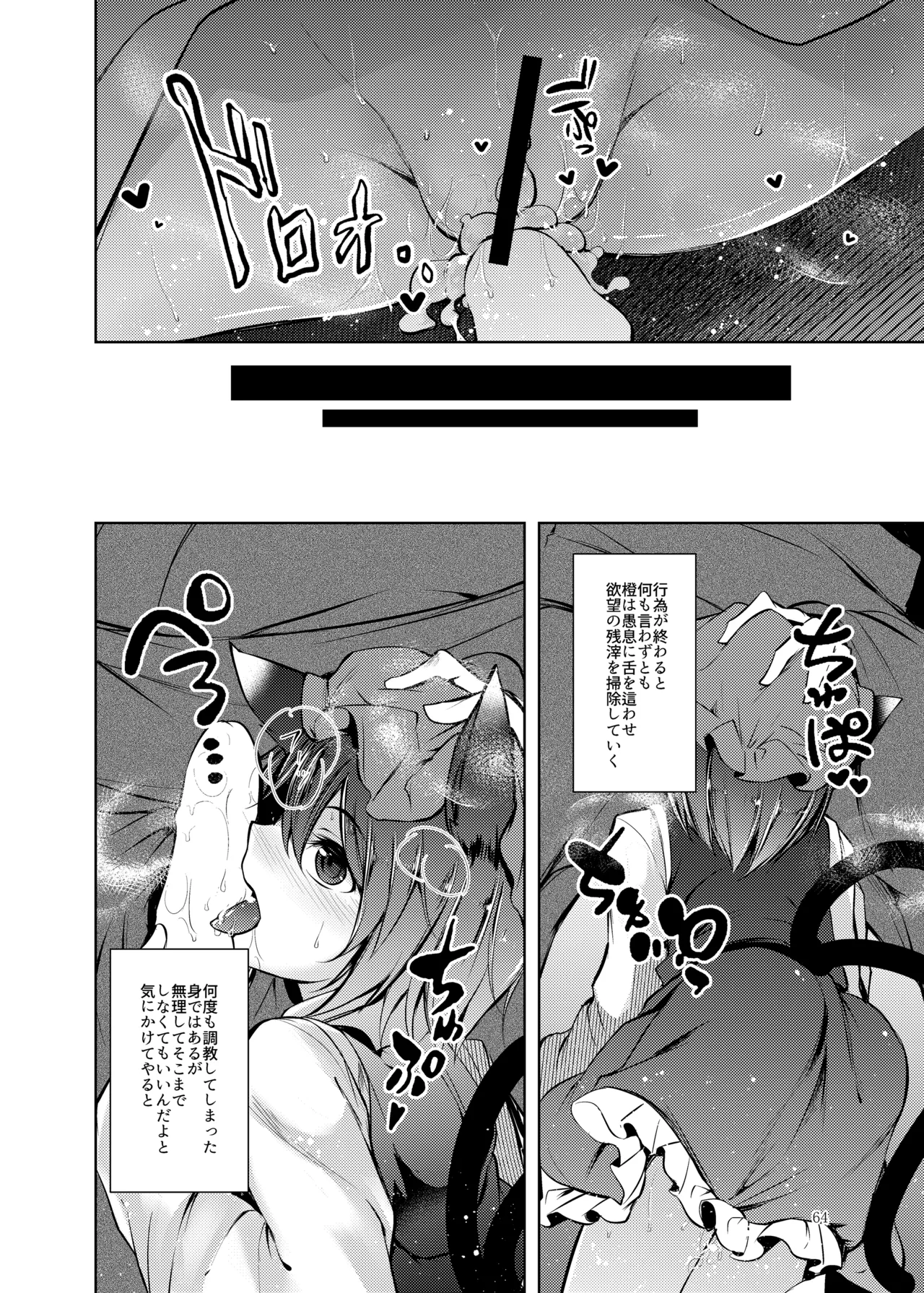 睦言総集編 Page.65