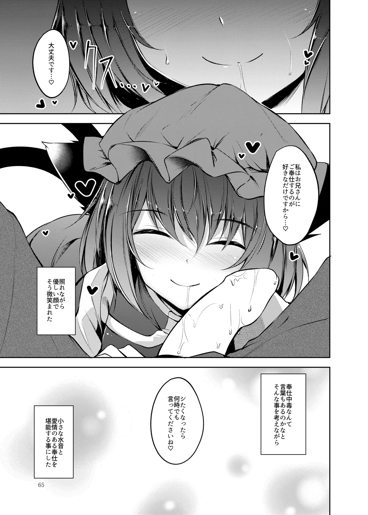 睦言総集編 Page.66