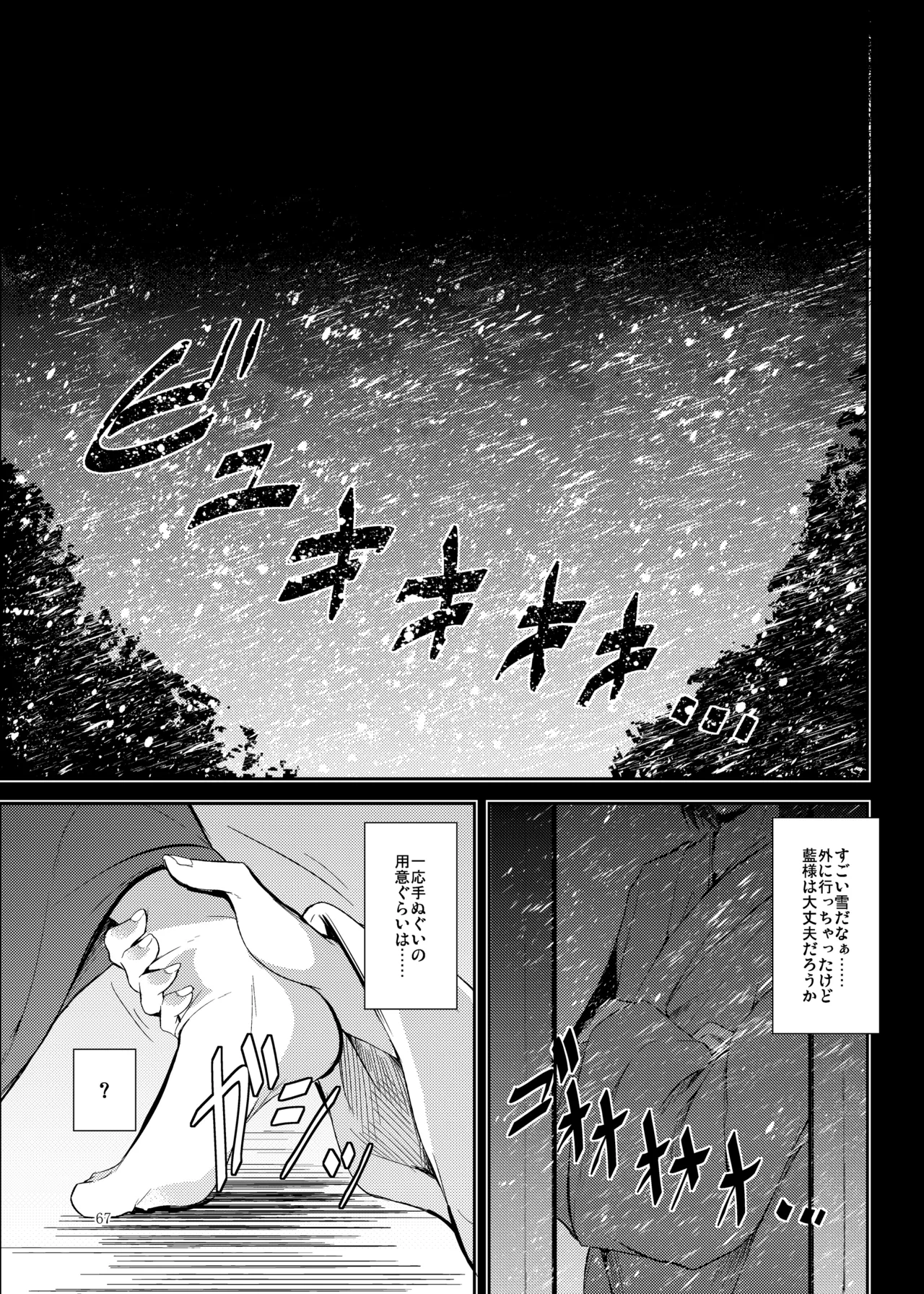 睦言総集編 Page.68