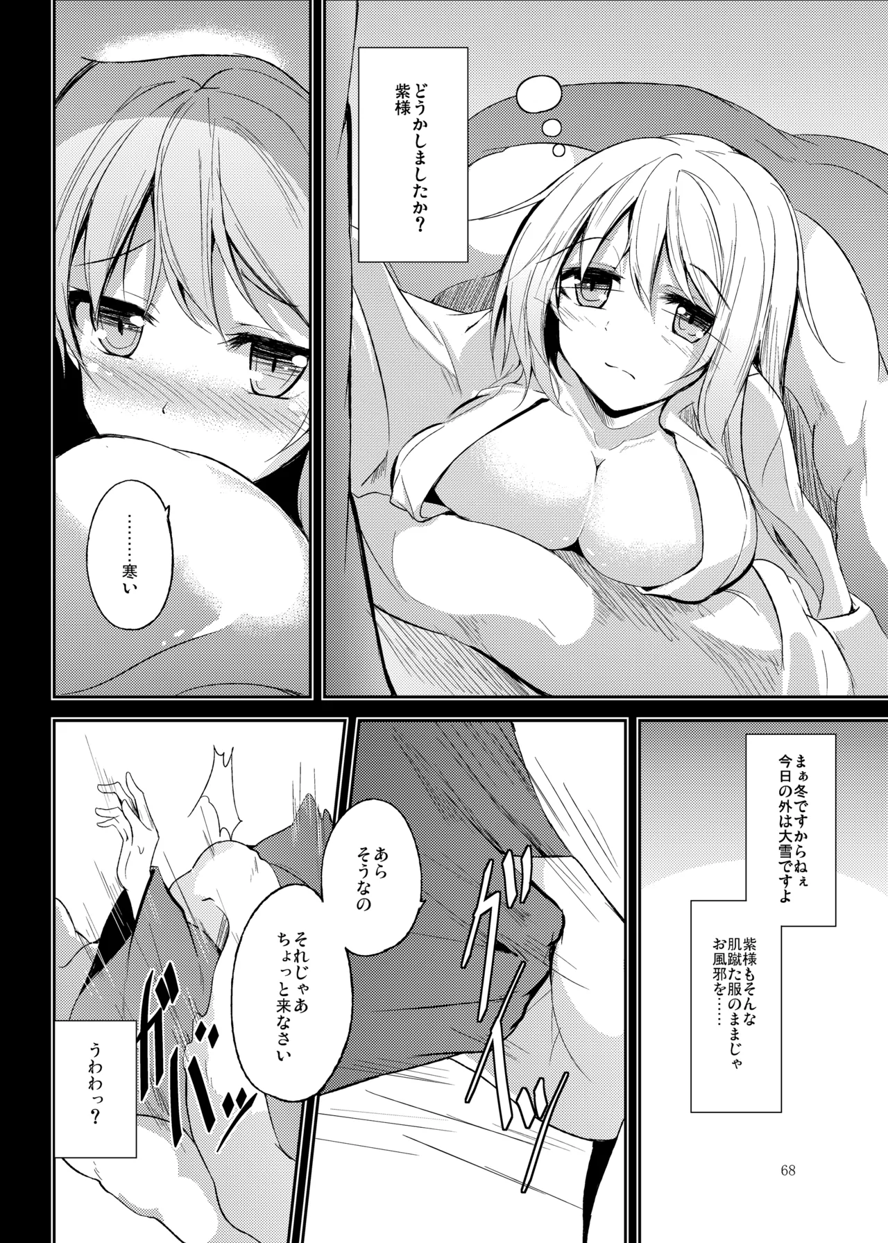 睦言総集編 Page.69