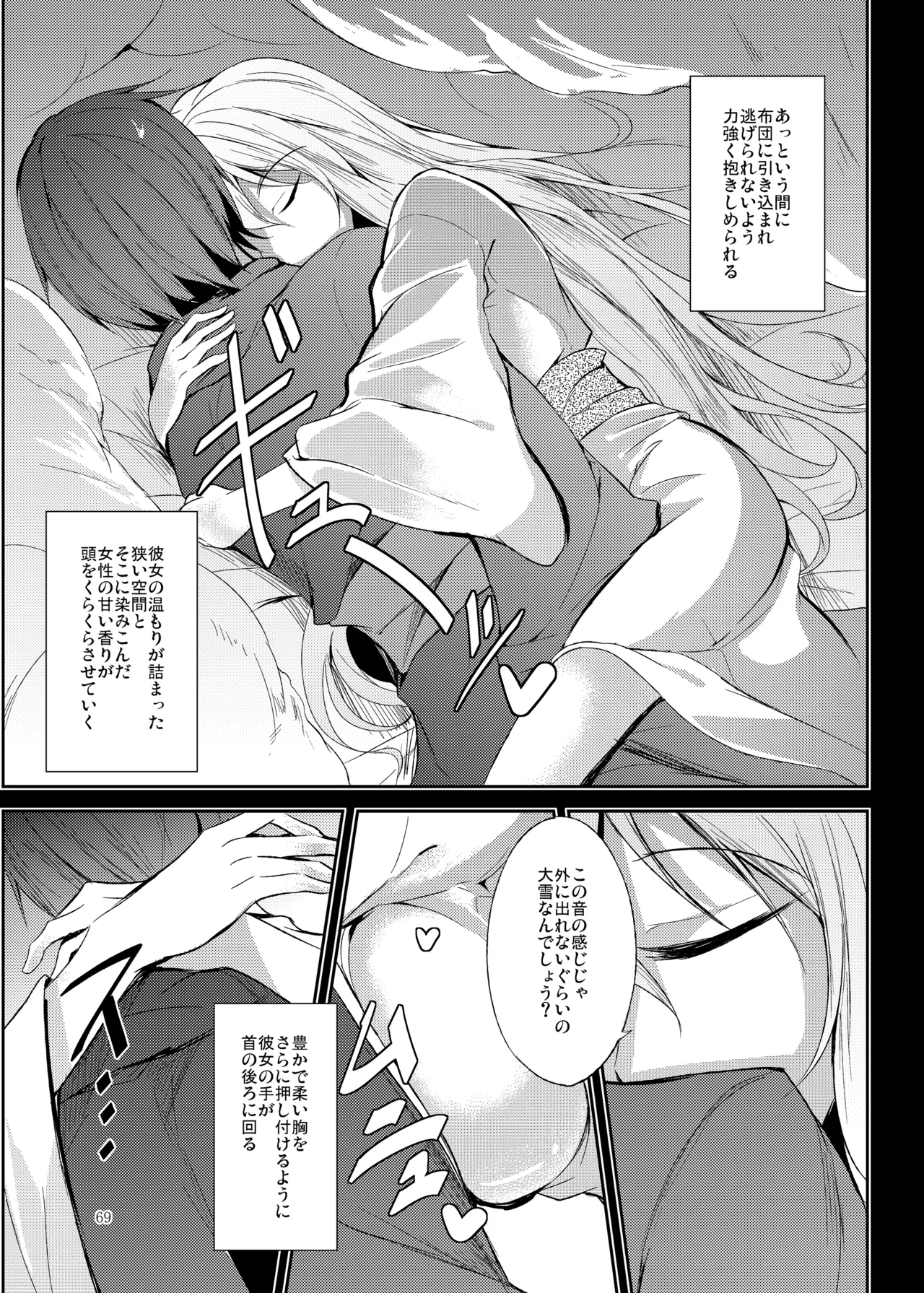 睦言総集編 Page.70