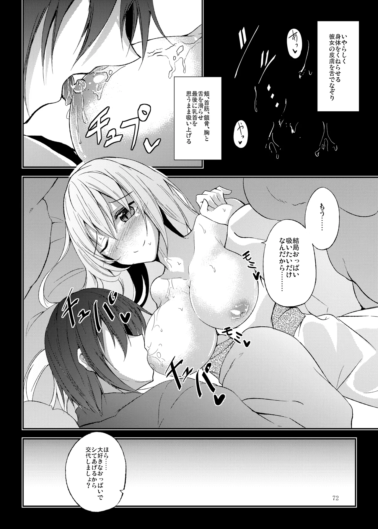 睦言総集編 Page.73