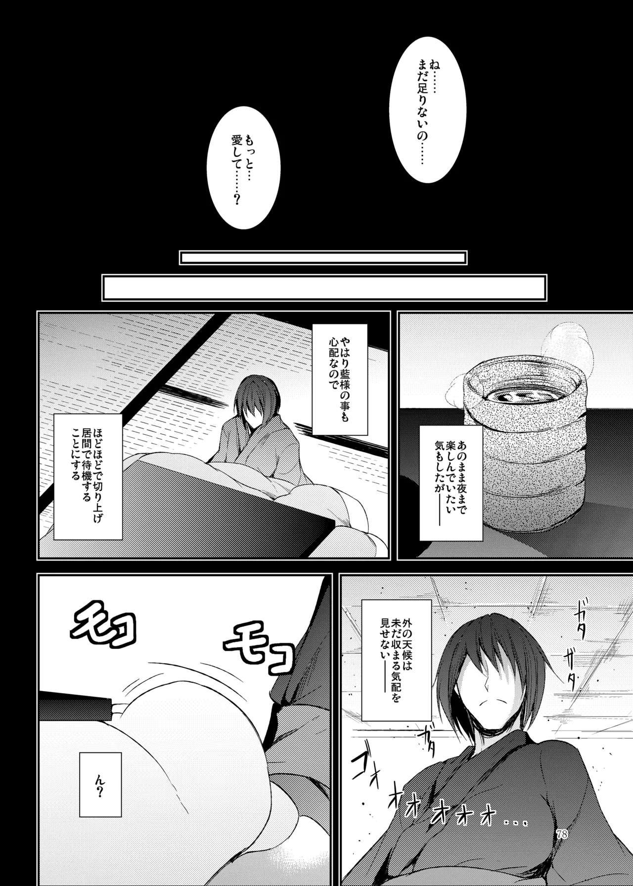 睦言総集編 Page.79