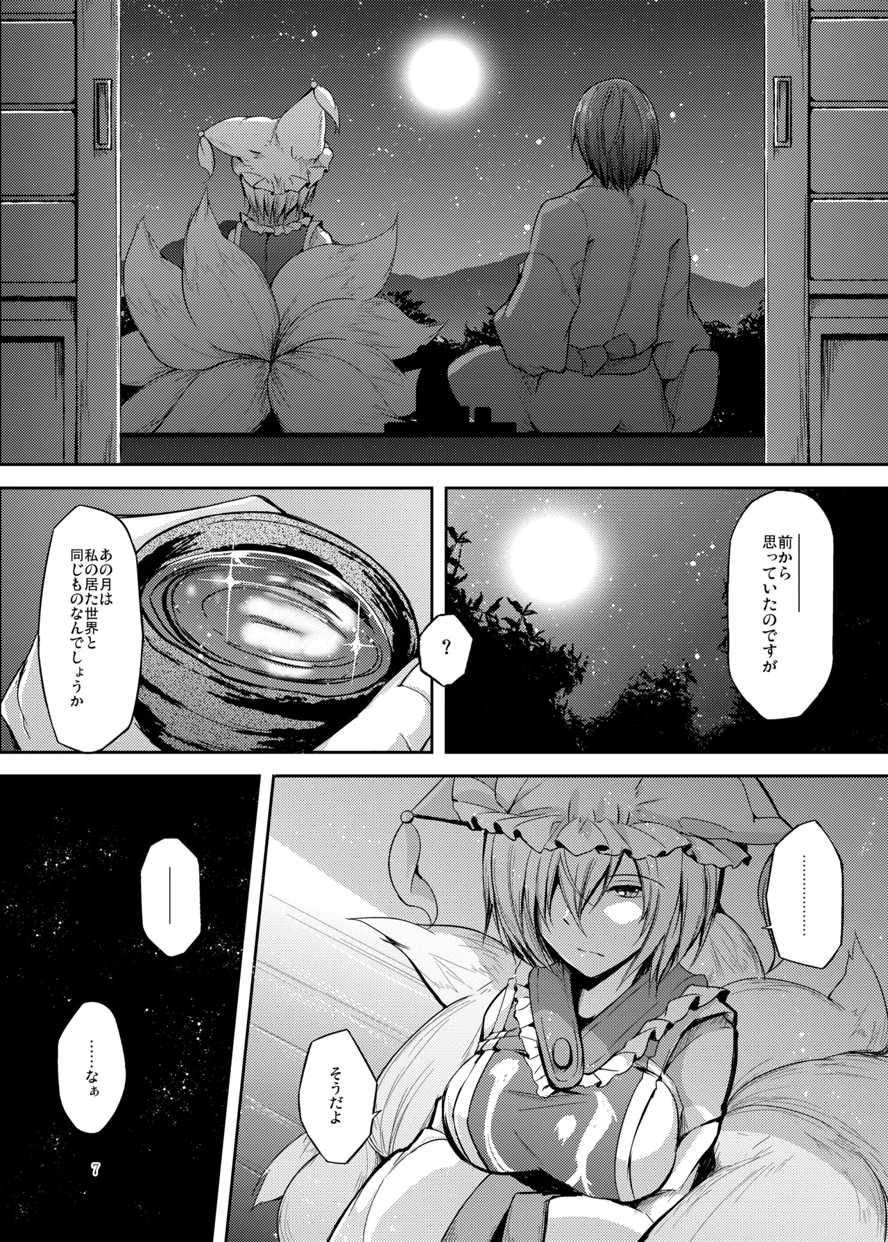 睦言総集編 Page.8