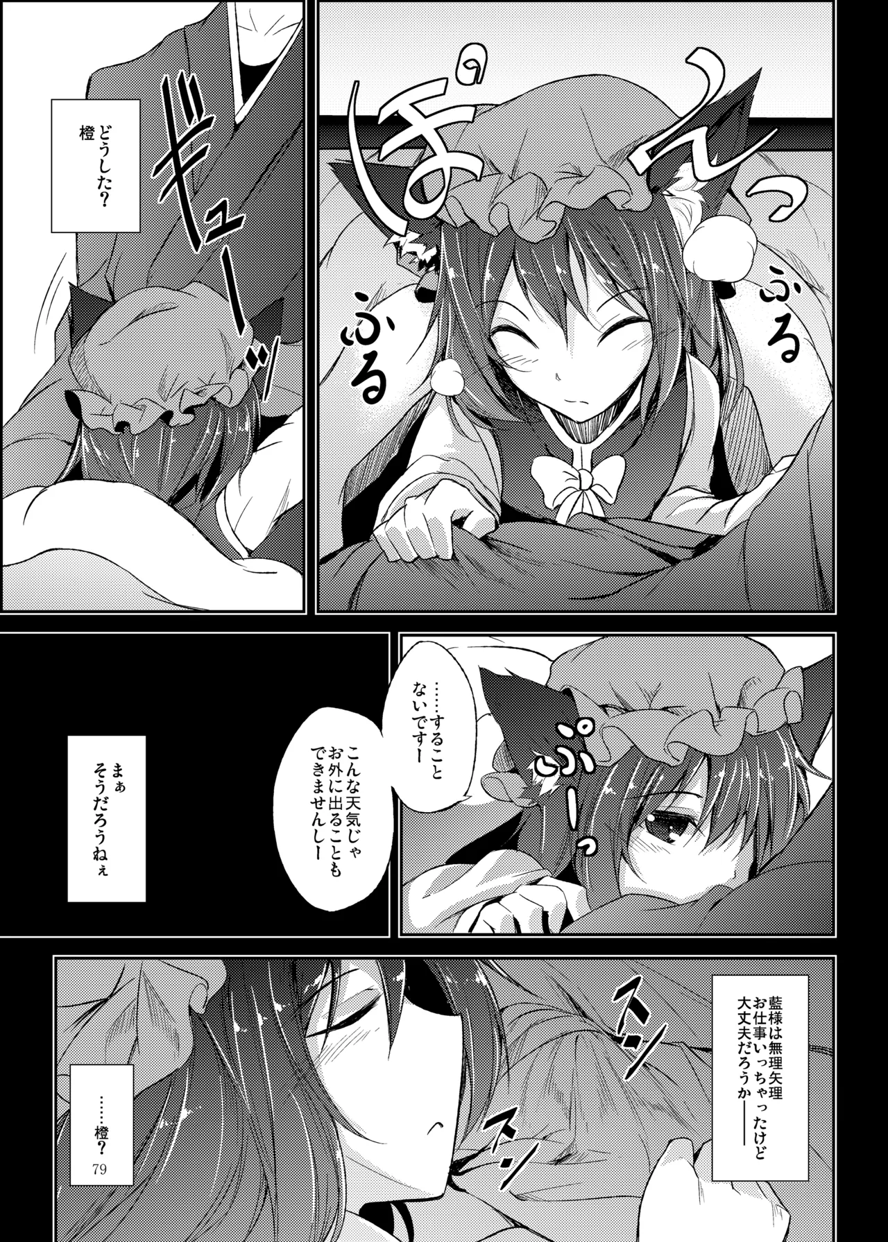 睦言総集編 Page.80