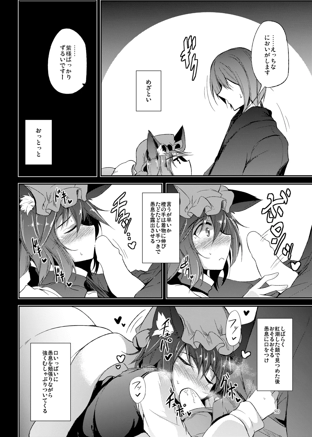 睦言総集編 Page.81