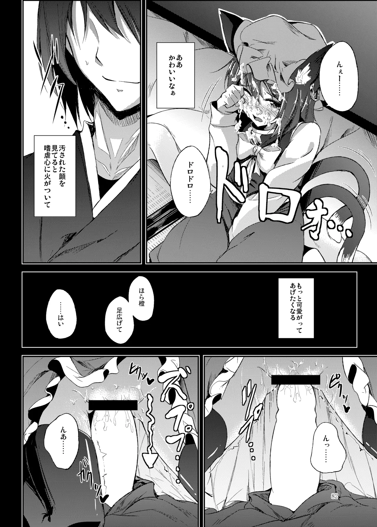 睦言総集編 Page.83