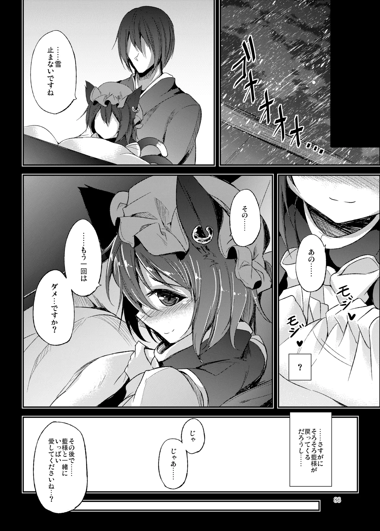 睦言総集編 Page.87