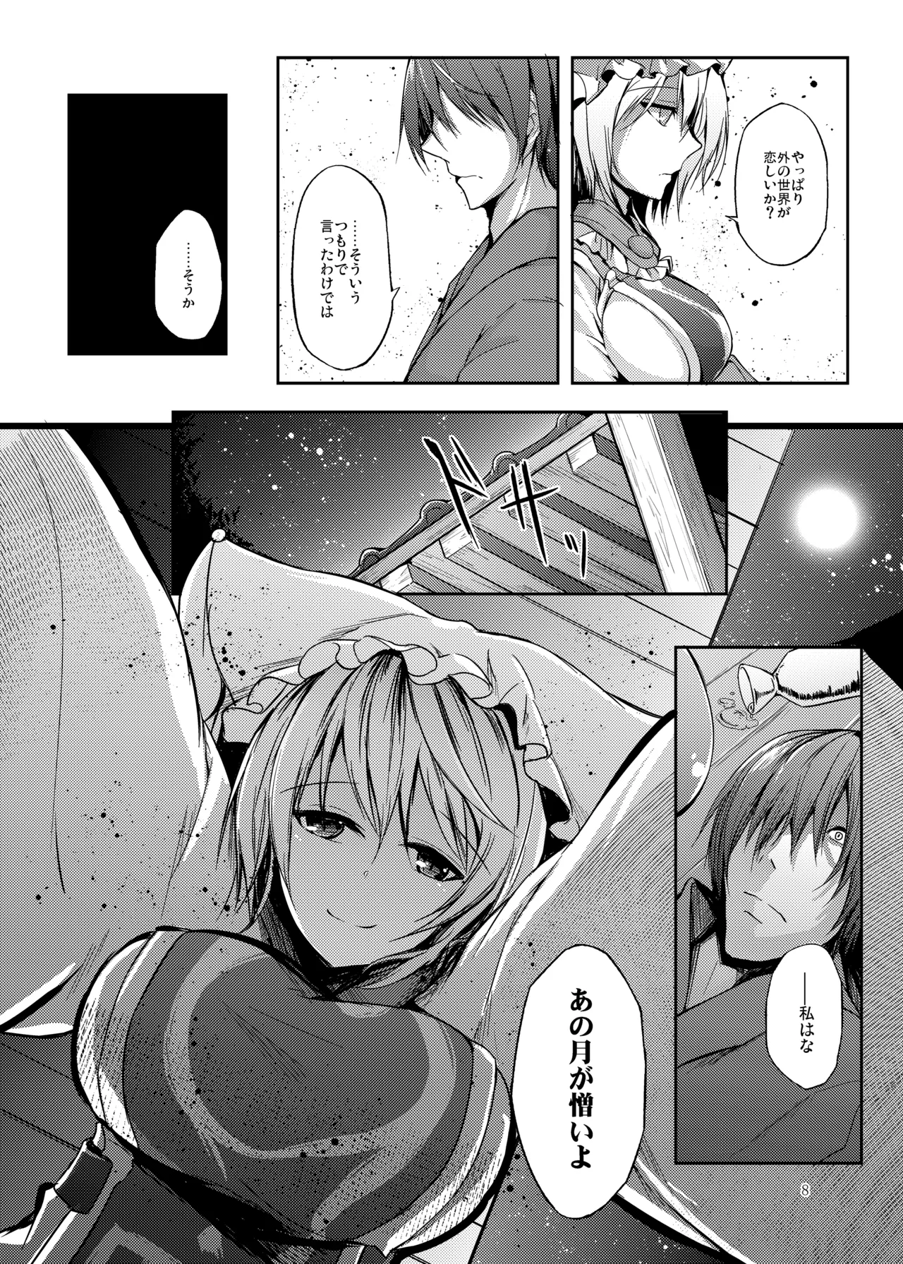 睦言総集編 Page.9