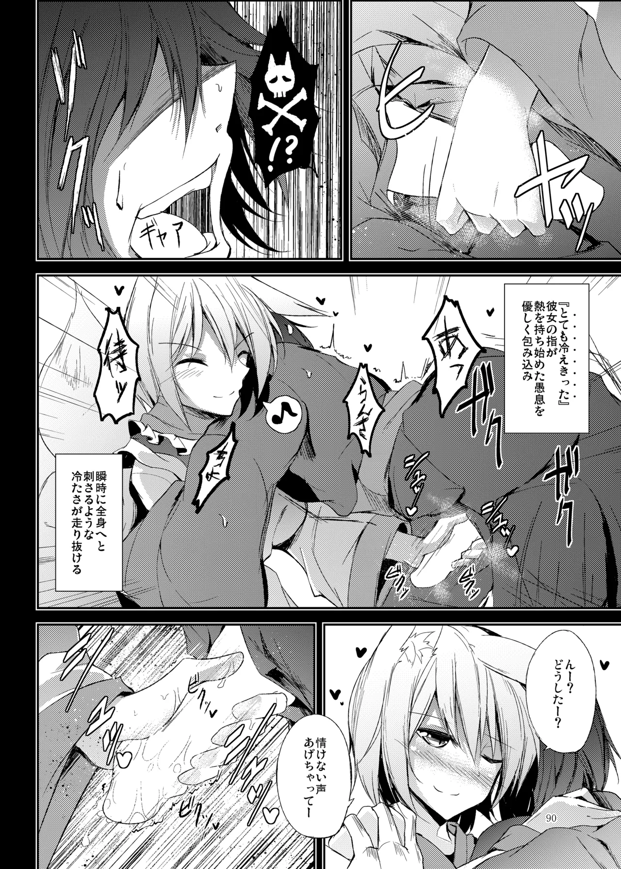 睦言総集編 Page.91