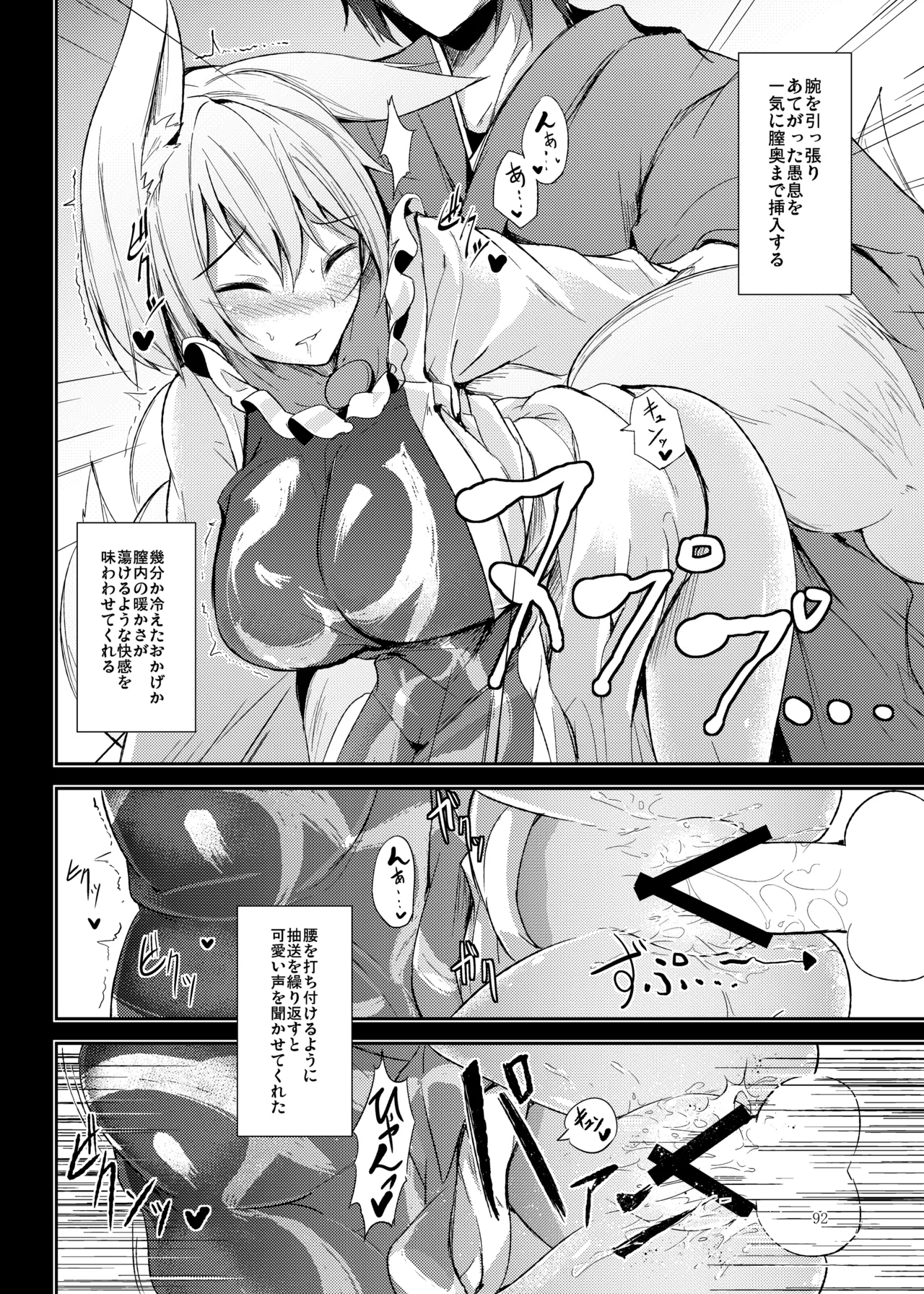 睦言総集編 Page.93