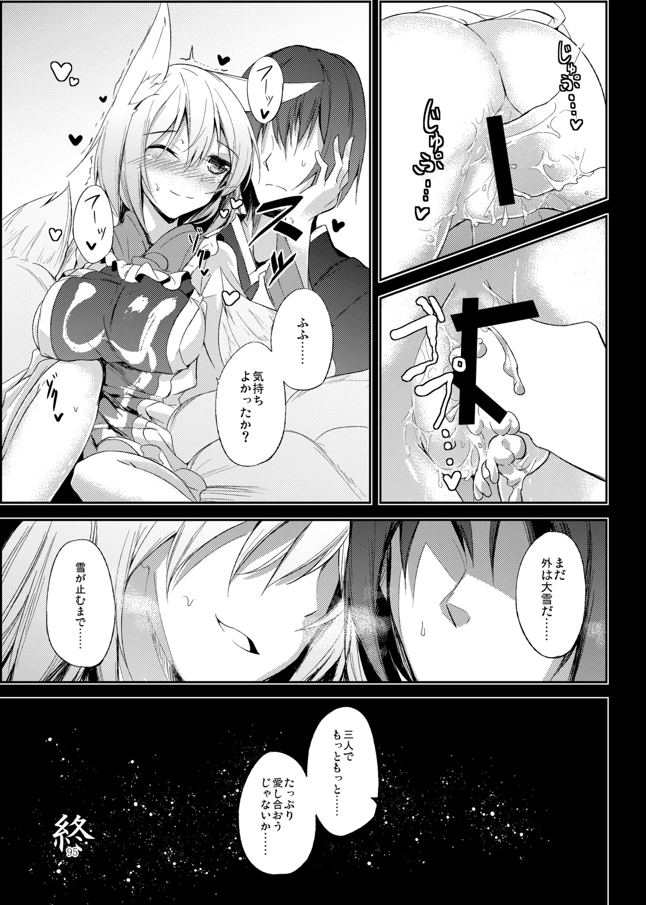 睦言総集編 Page.96