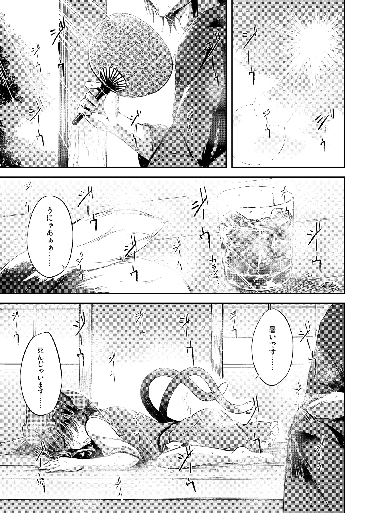 睦言総集編 Page.98