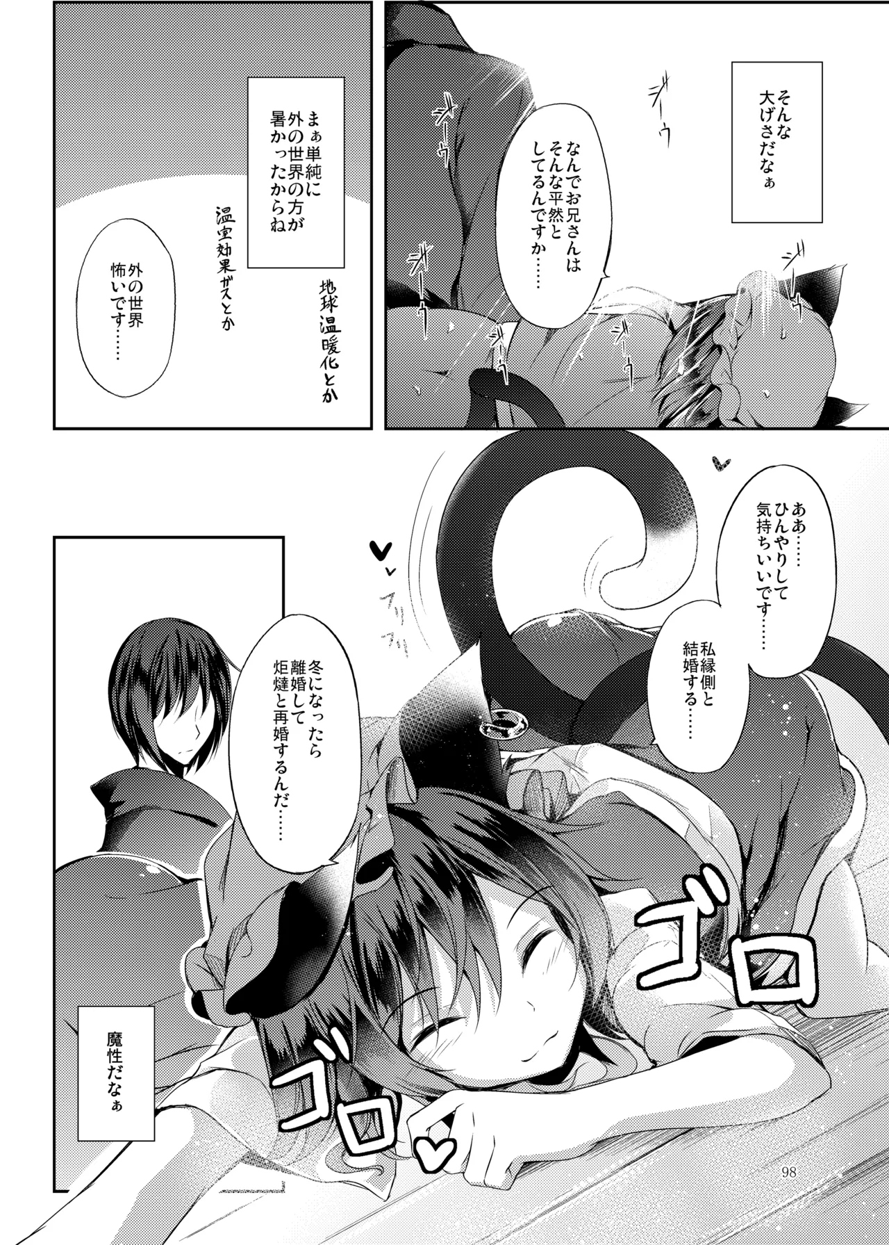 睦言総集編 Page.99