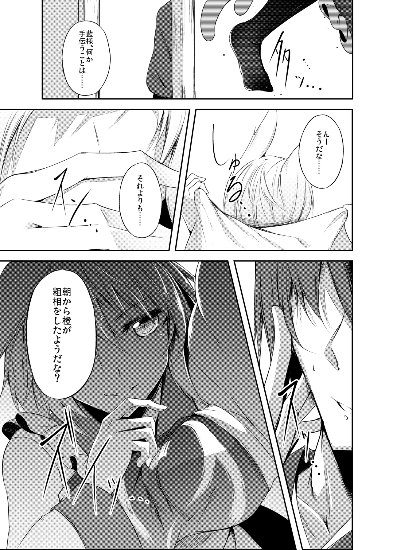 白迷の手帖 Page.10