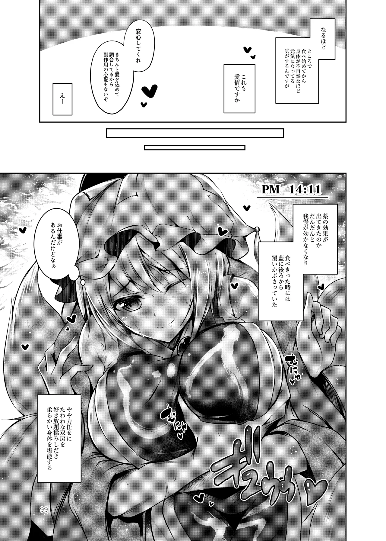 白迷の手帖 Page.100
